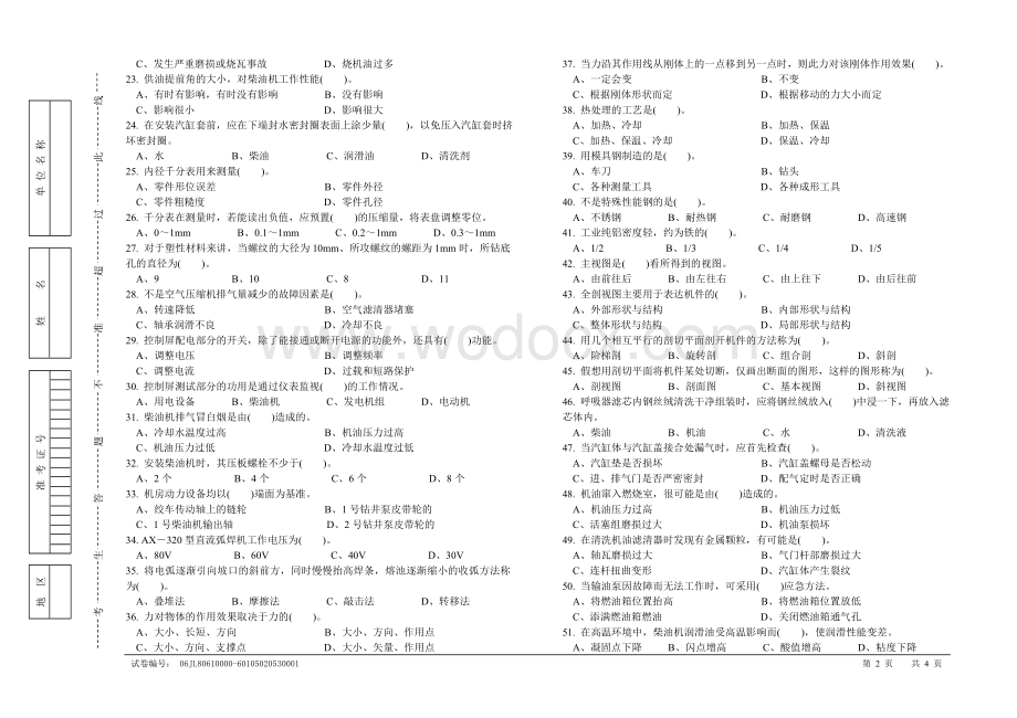 钻井柴油机工高级理论知识试卷.doc_第2页