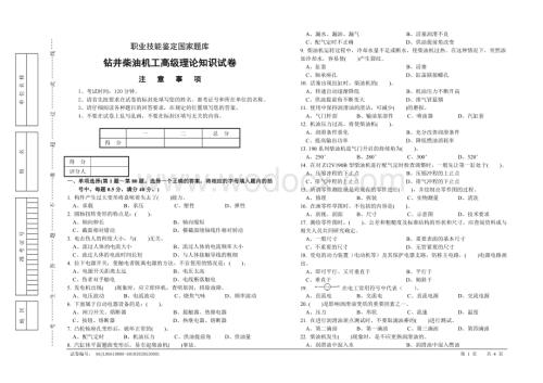 钻井柴油机工高级理论知识试卷.doc