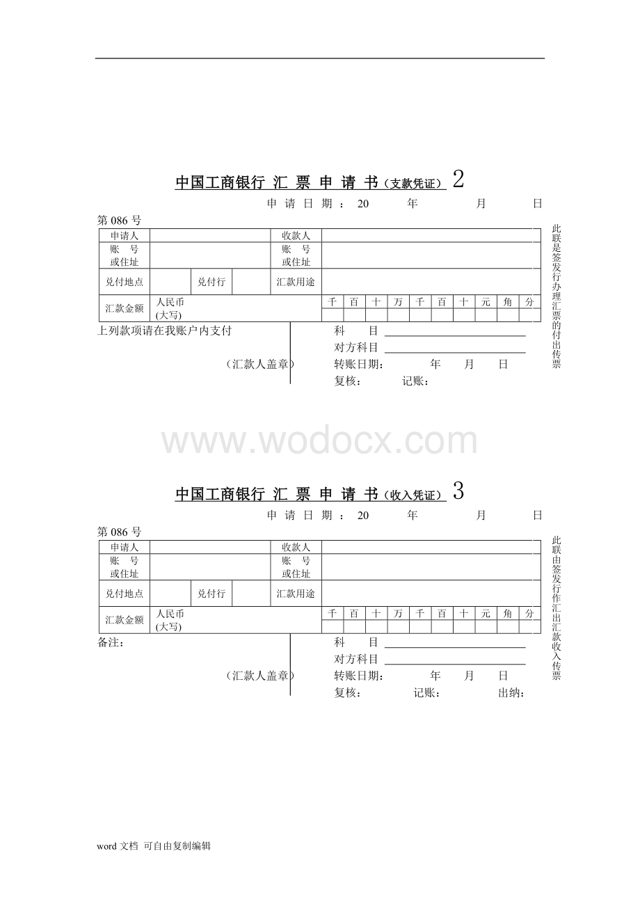 《中级财务会计》课程实验资料.doc_第2页