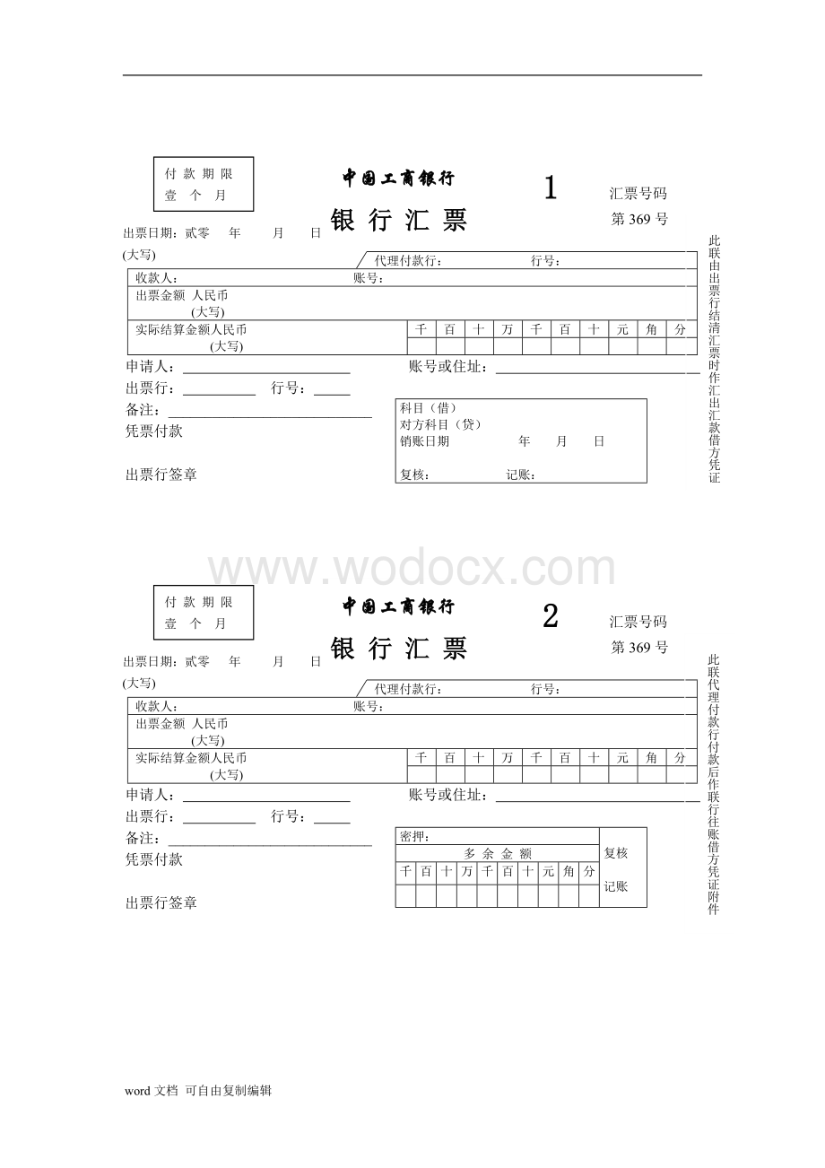 《中级财务会计》课程实验资料.doc_第3页