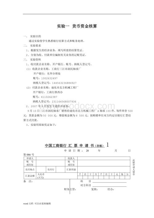 《中级财务会计》课程实验资料.doc