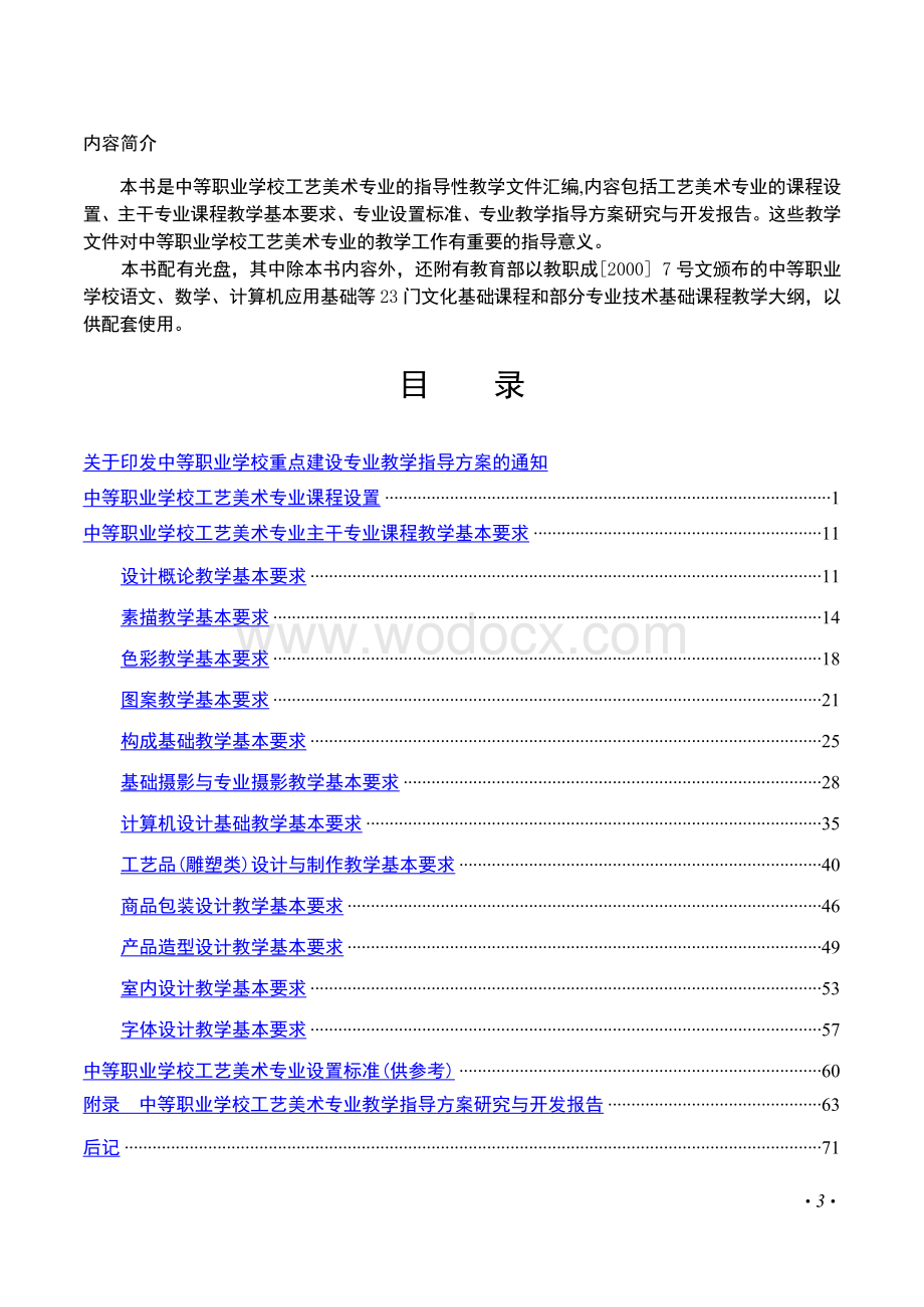 中等职业学校重点建设专业教学指导方案-工艺美术专业.doc_第3页