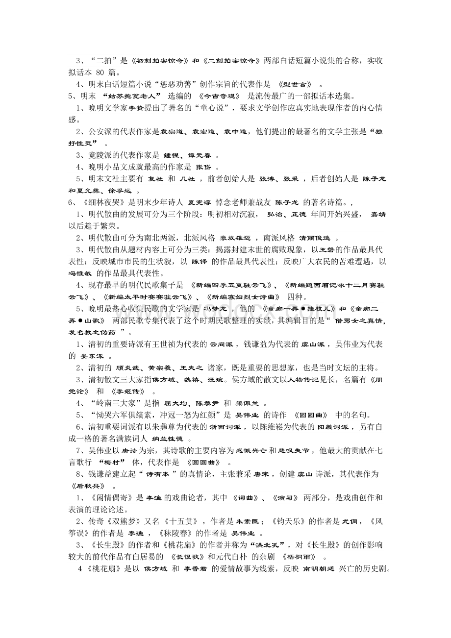 中国古代文学史填空题.doc_第2页