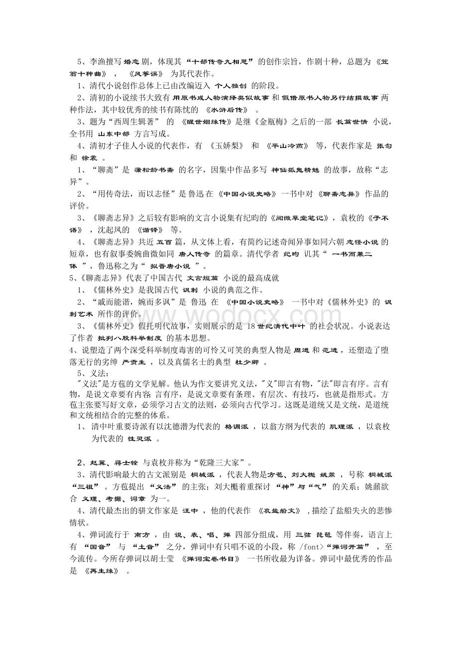 中国古代文学史填空题.doc_第3页