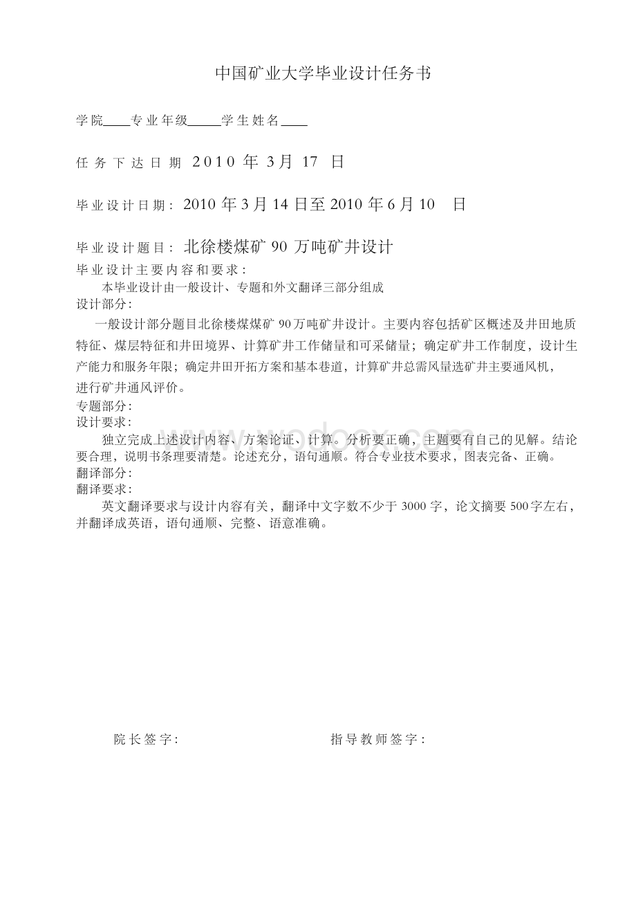 毕业设计题目：北徐楼煤矿90万吨矿井设计.docx_第2页