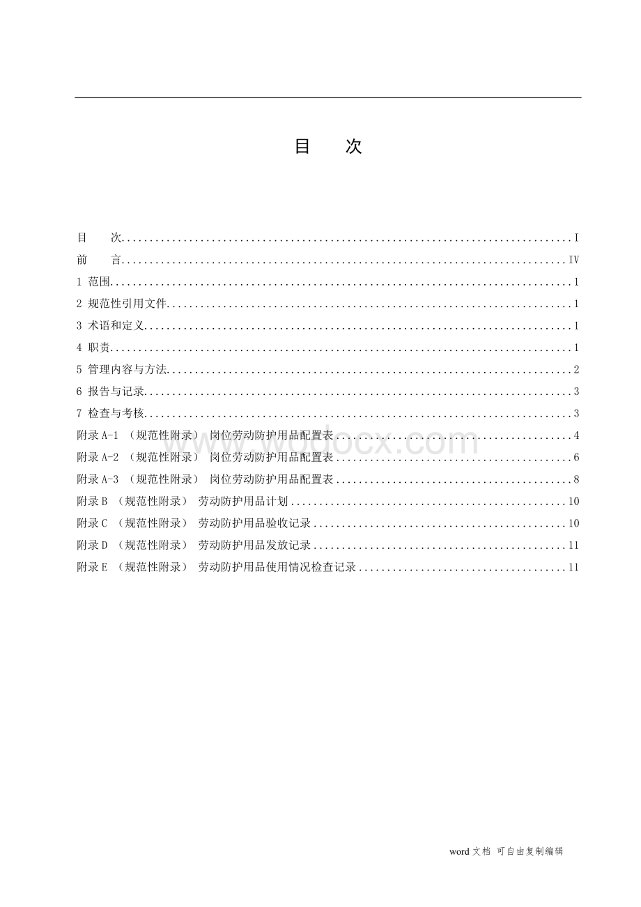 劳动防护用品管理制度.doc_第2页