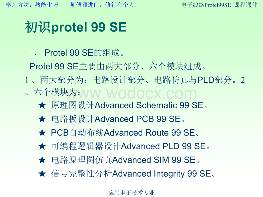 电子线路Protel99SE教案课件(全).ppt_第3页