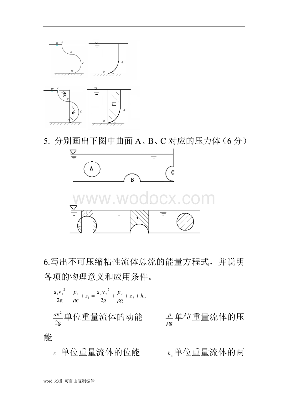 工程流体力学简答题.doc_第2页