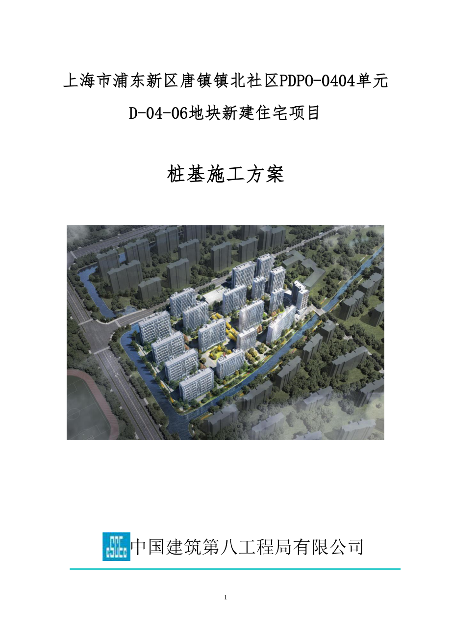 住宅工程桩基施工方案.pdf_第1页