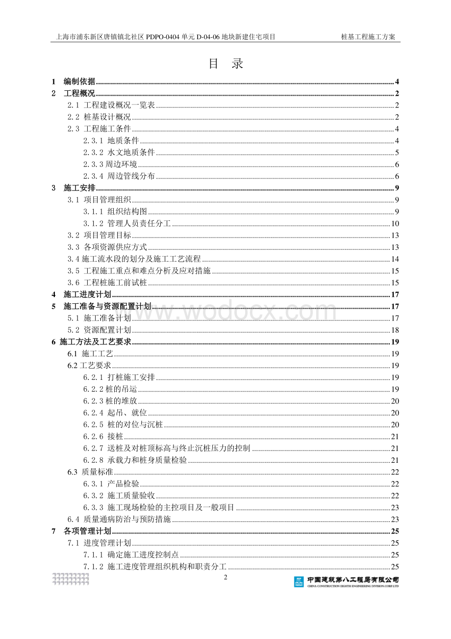 住宅工程桩基施工方案.pdf_第2页