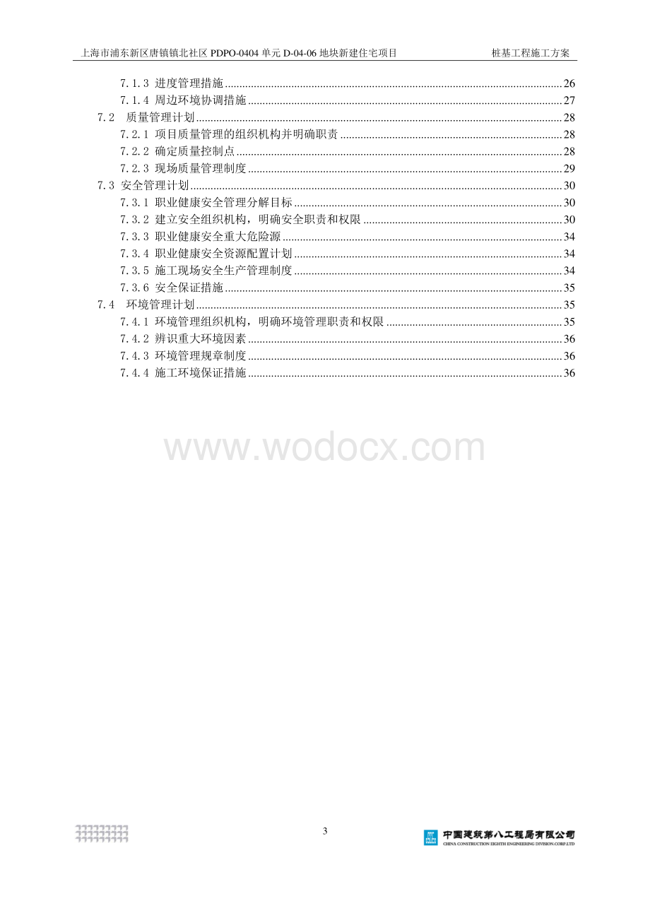 住宅工程桩基施工方案.pdf_第3页