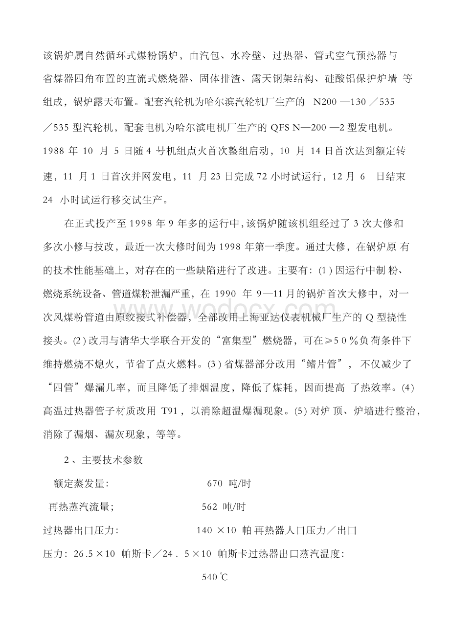 锅炉资产评估案例.docx_第2页