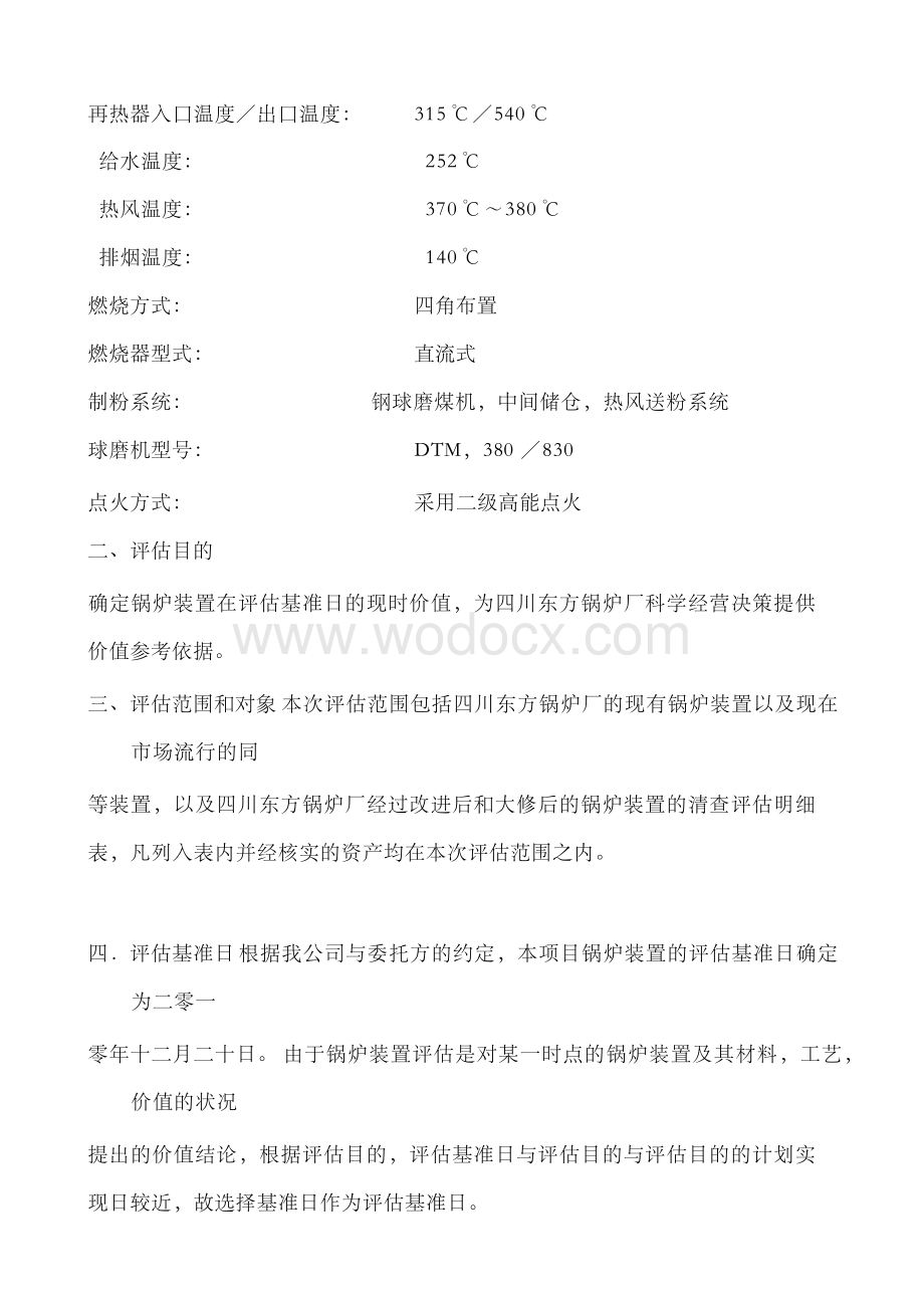 锅炉资产评估案例.docx_第3页