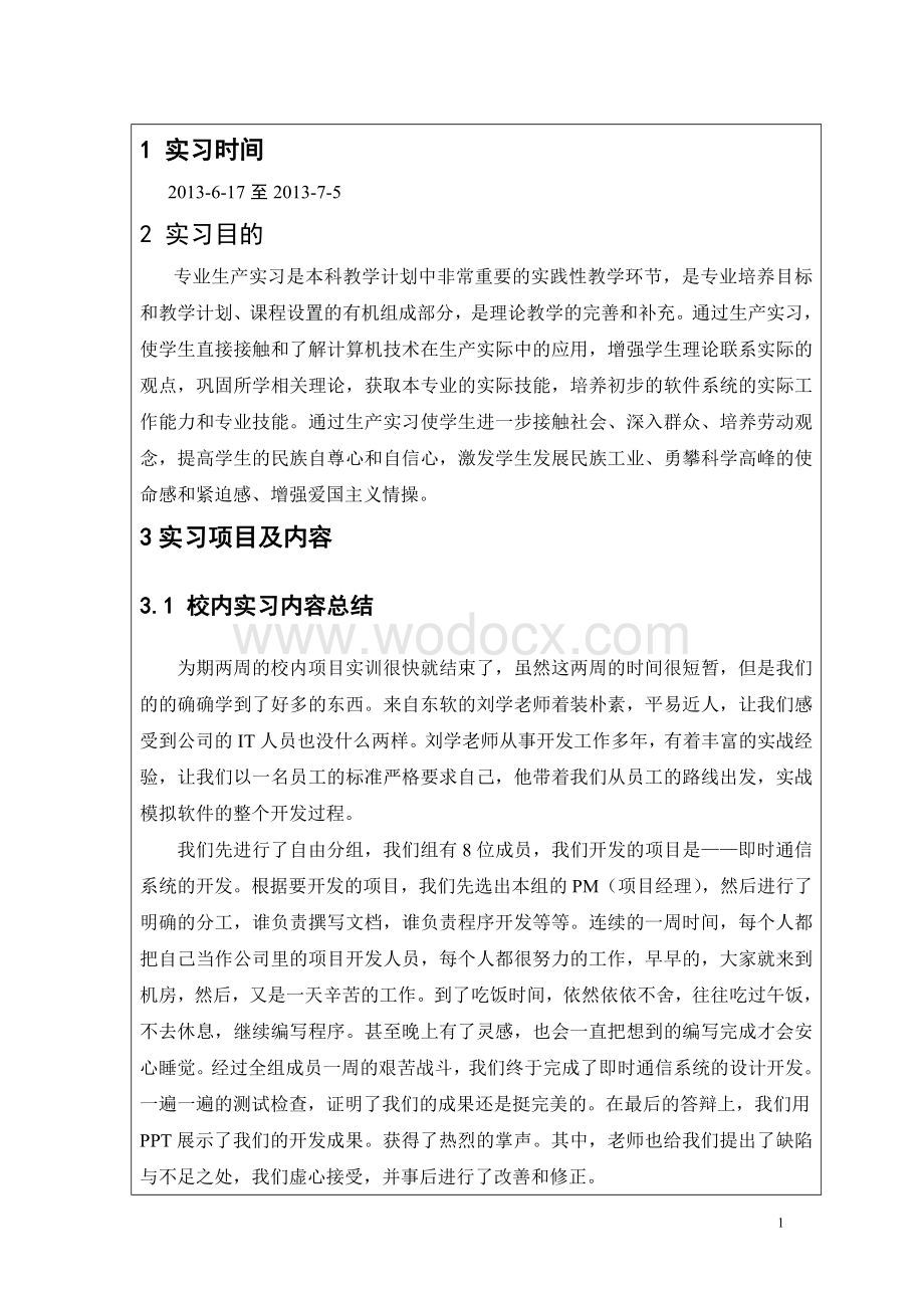 软件工程专业本科生产实习报告.doc_第3页