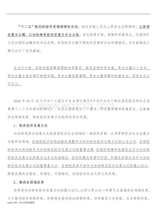 申论考试热点.doc