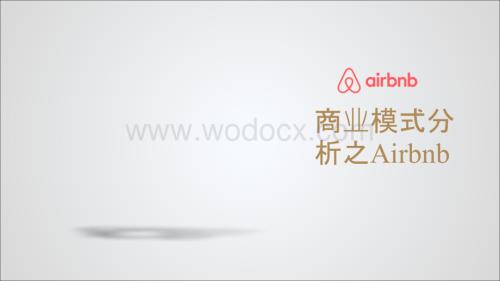 Airbnb商业模式分析.ppt