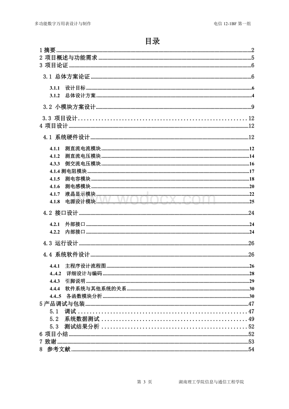 多功能数字万用表设计与制作本科毕业设计论文.doc_第2页