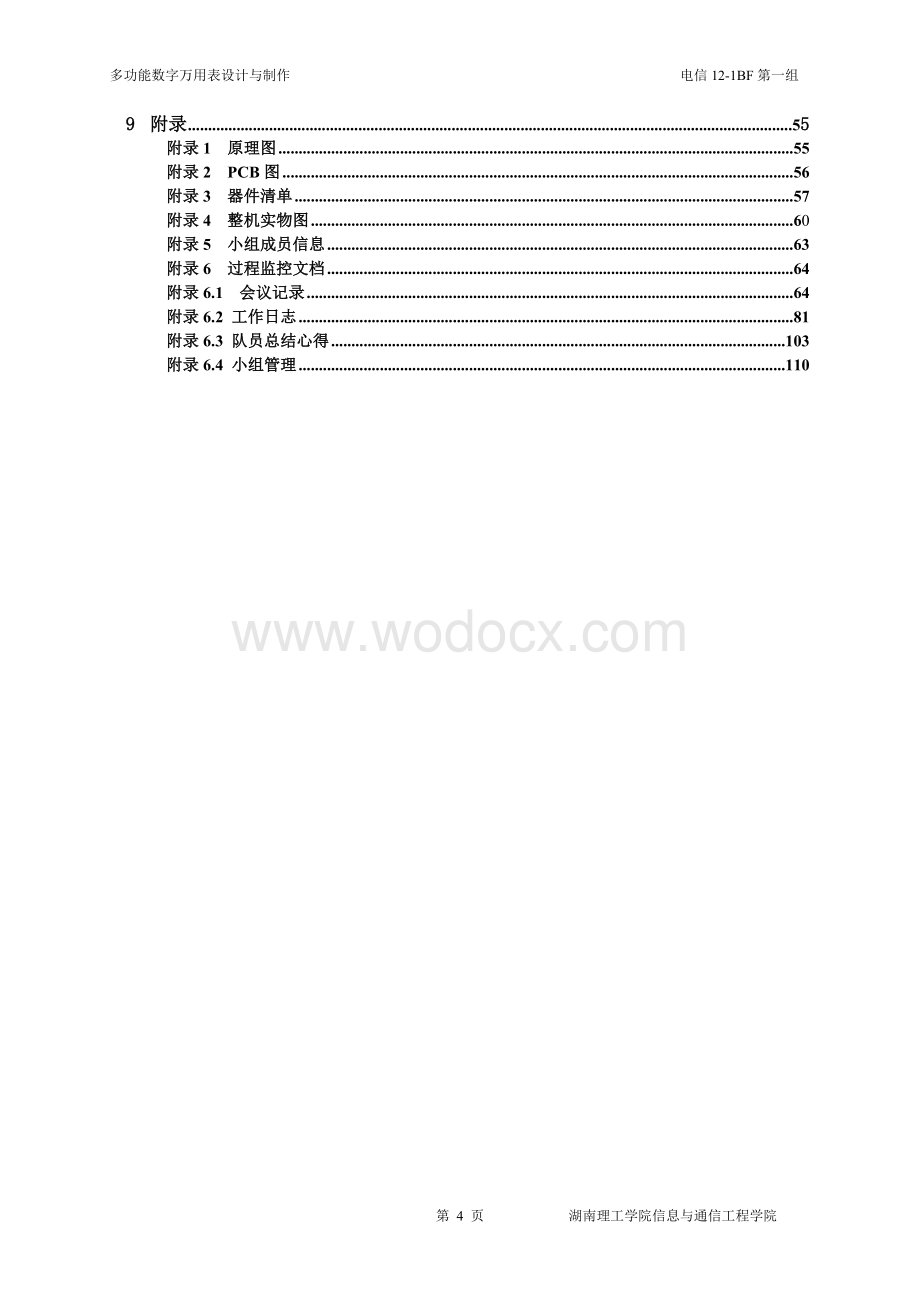 多功能数字万用表设计与制作本科毕业设计论文.doc_第3页