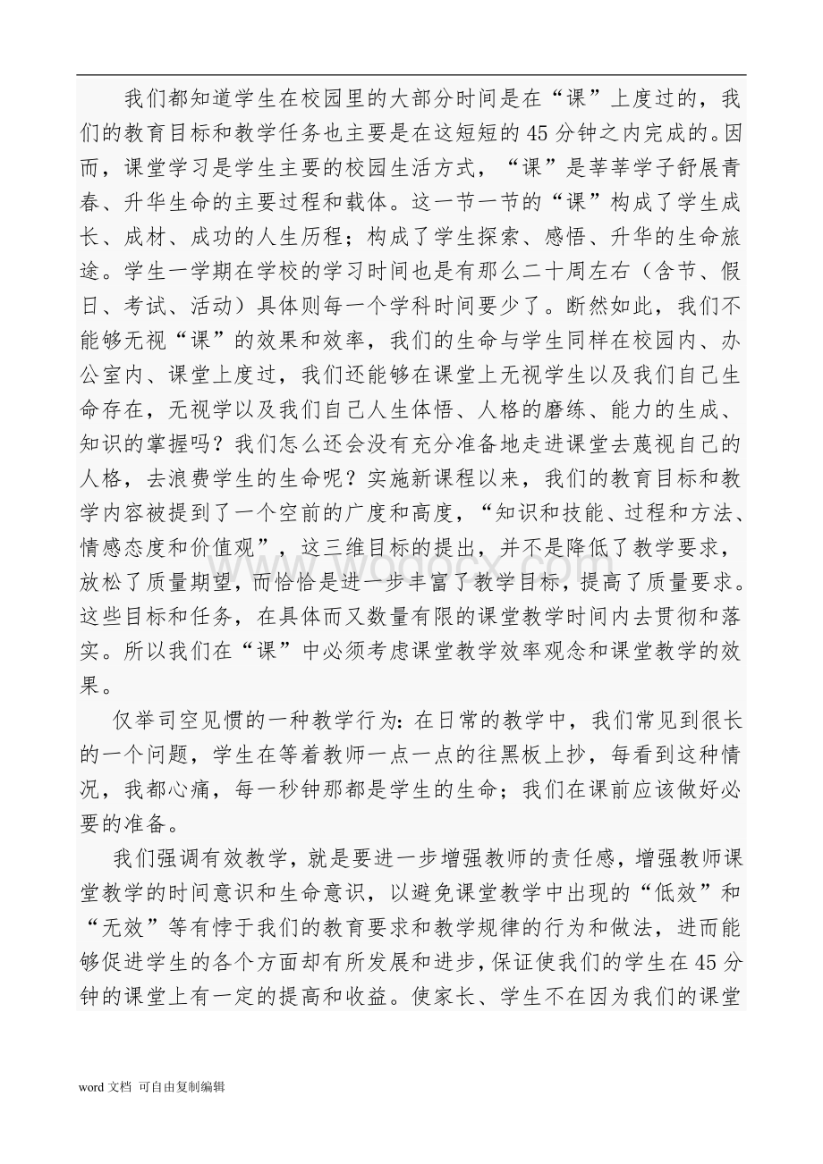 骨干教师培训材料.doc_第2页