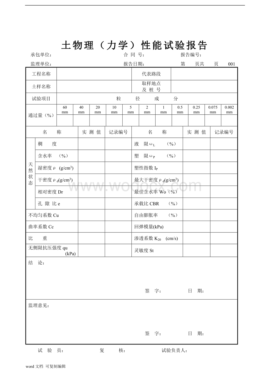 高速公路试验原始记录表.doc_第3页