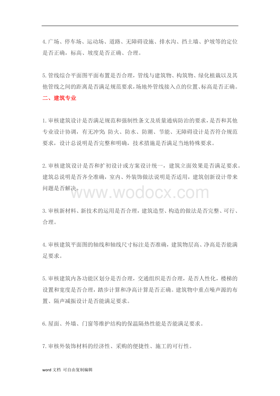 碧桂园施工图审查要点(非常全面).docx_第2页