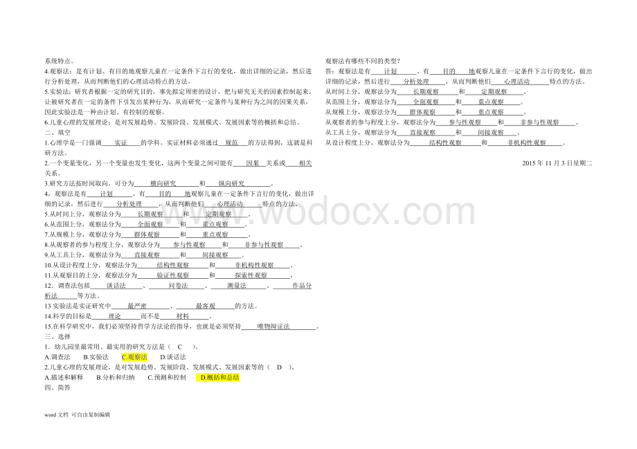 山东省学前教育春季高考幼儿心理学习题集—王振宇版(部分)——练习题答案.doc_第3页