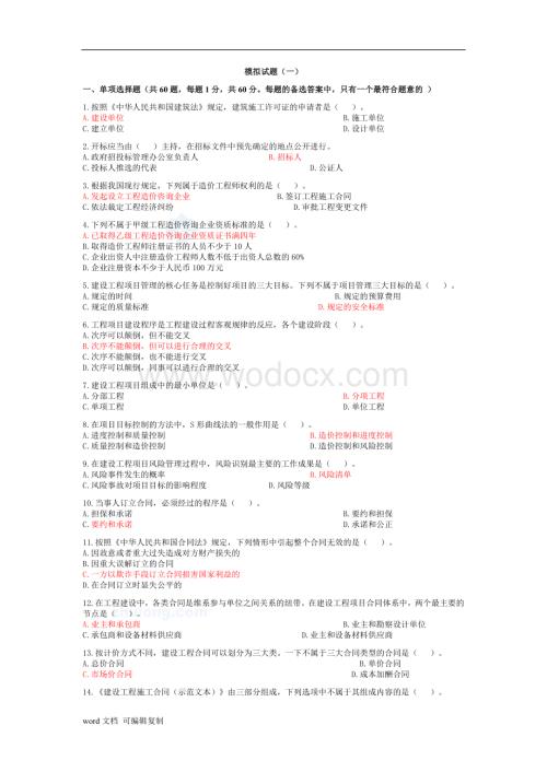 全国造价员考试(基础知识部分)模拟试题.doc