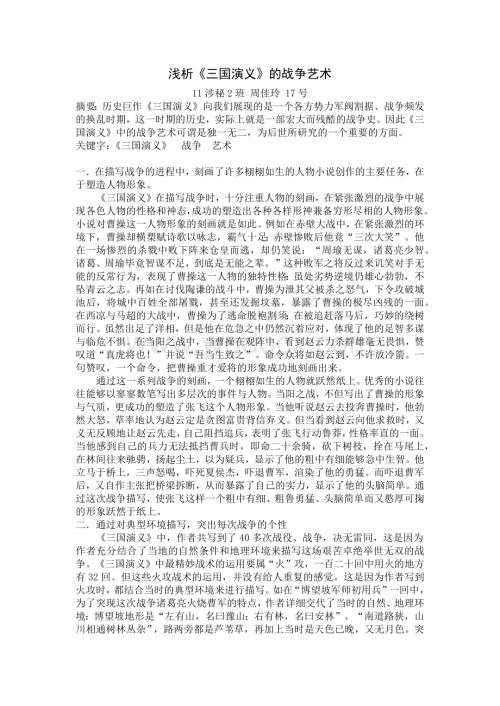 浅析三国演义论文.docx