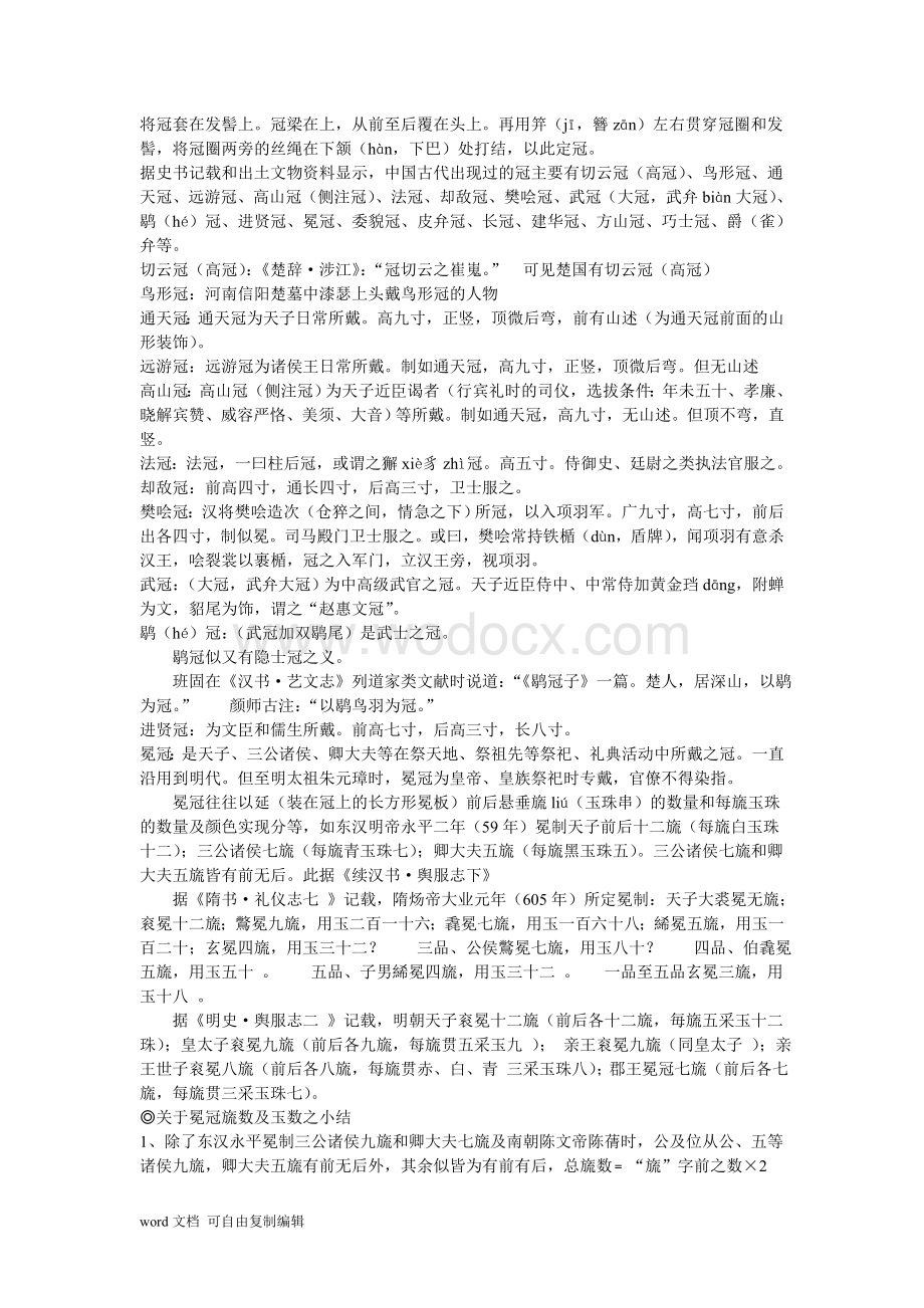 中国古代风俗史复习资料.doc_第3页