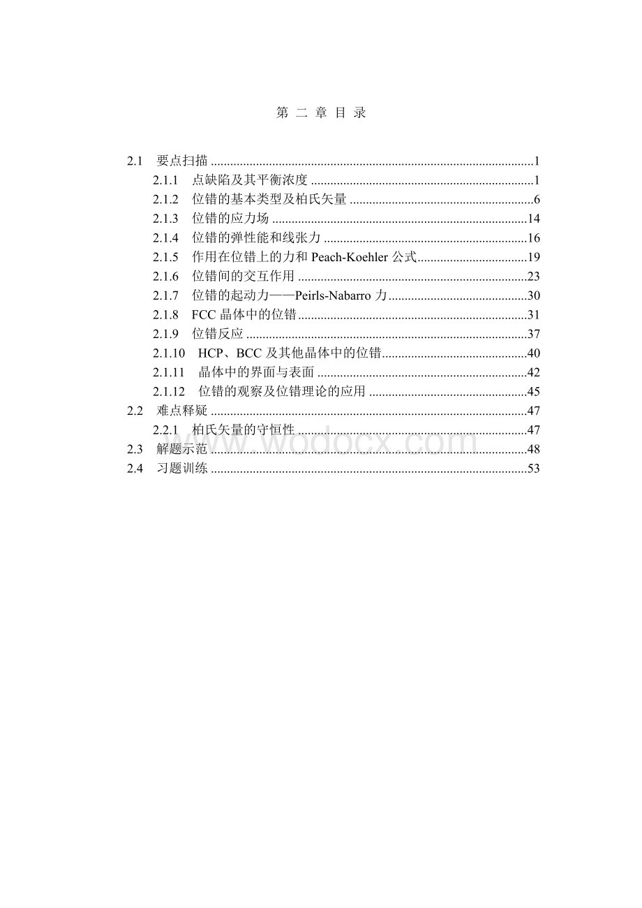 清华大学材料科学基础.doc_第1页