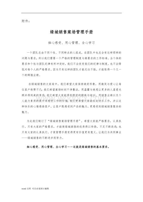售楼中心销售案场管理手册.doc