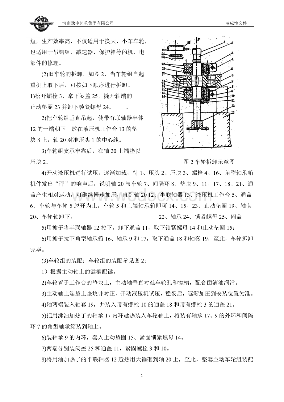 起重机大修施工工艺及操作方法.doc_第2页