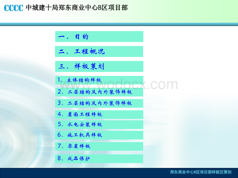 商业中心项目样板策划方案图文并茂.ppt_第2页