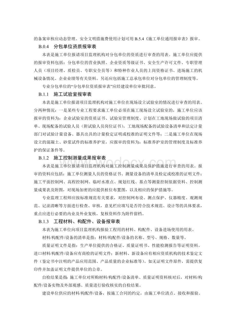 江苏省建设工程监理现场用表(第五版施工).doc_第2页