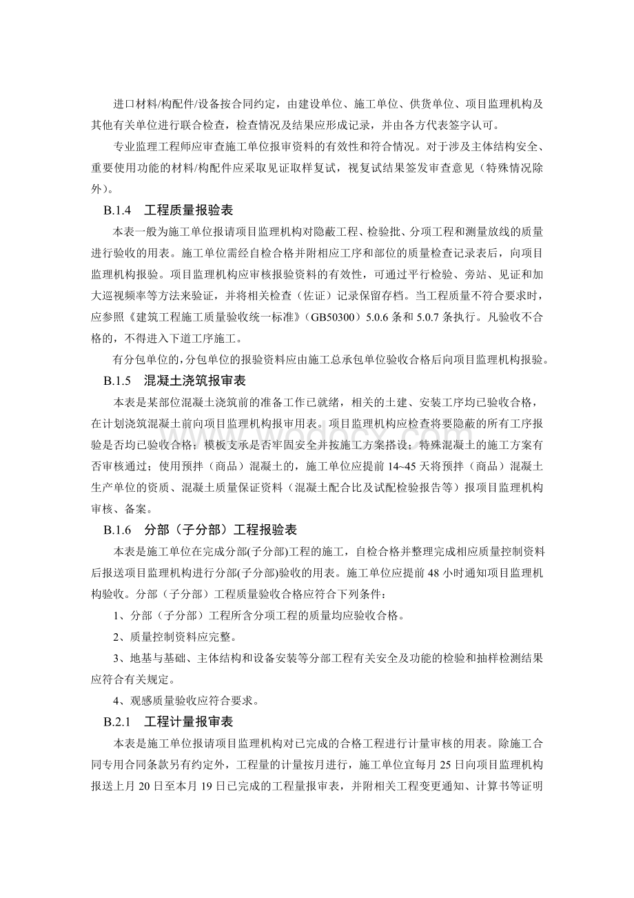 江苏省建设工程监理现场用表(第五版施工).doc_第3页