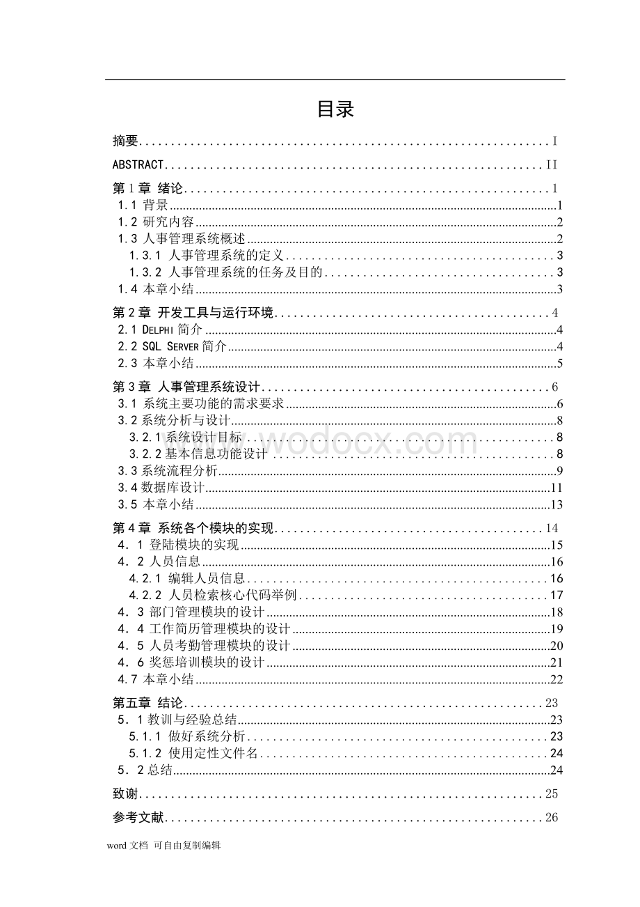 企业人事管理系统.doc_第3页