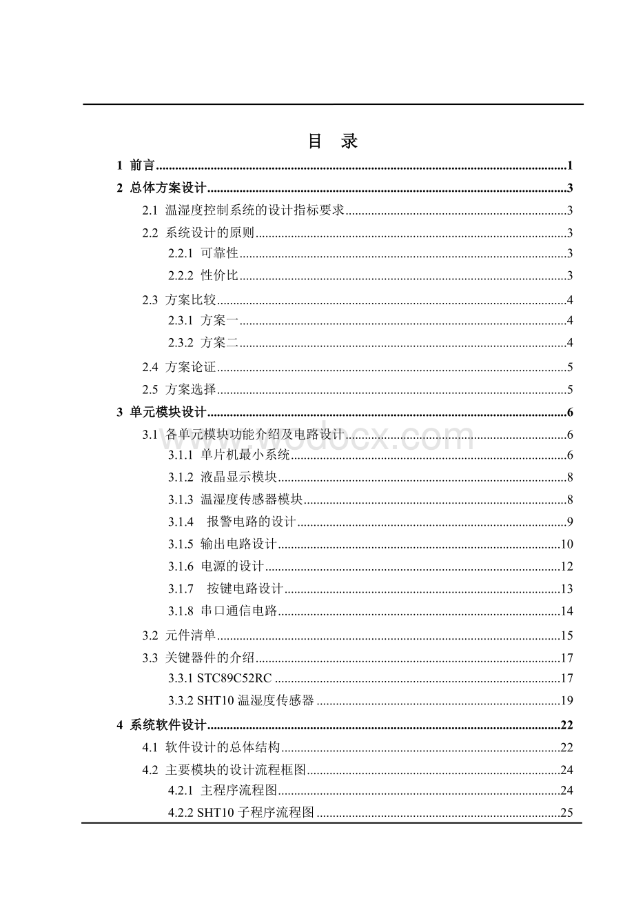 基于STC89C52RC单片机的大棚温湿度自动控制系统毕业设计(含源文件).doc_第2页