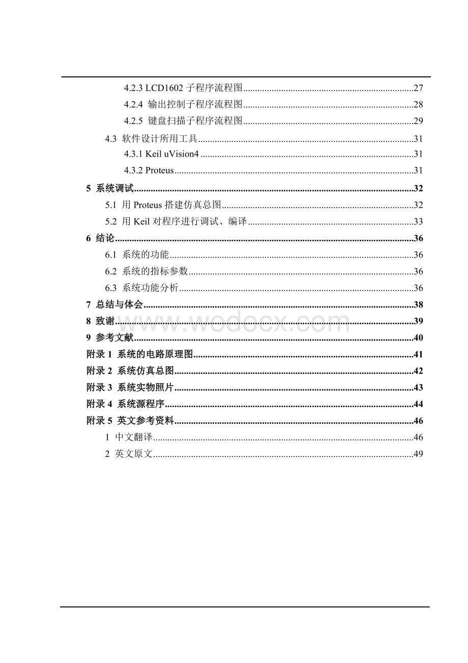 基于STC89C52RC单片机的大棚温湿度自动控制系统毕业设计(含源文件).doc_第3页