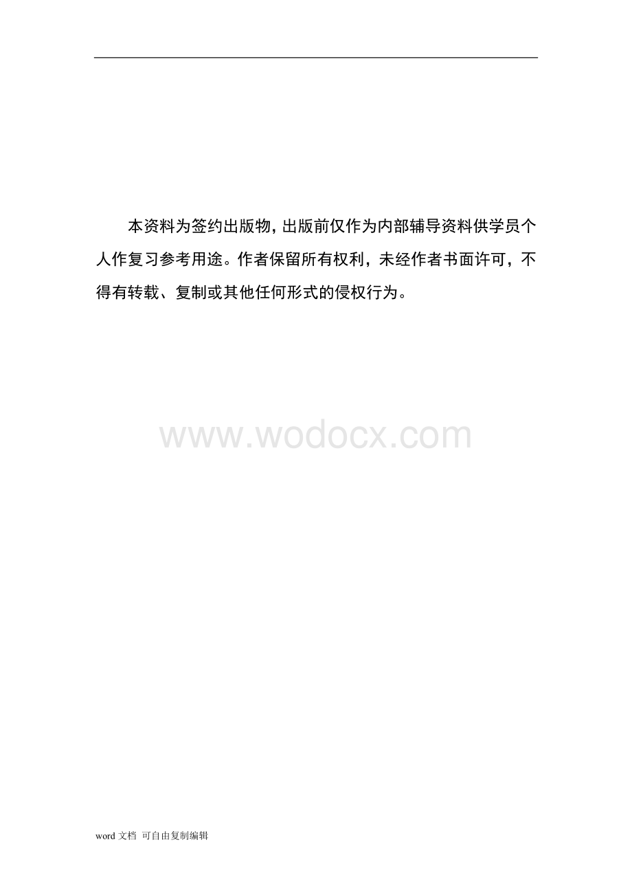 一级建造师考试历年真题精讲.doc_第2页