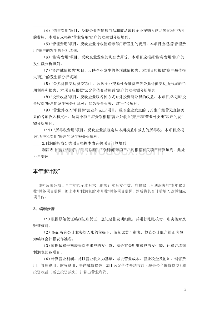 企业财务会计(高教版)电子教案：财务会计报告(二).doc_第3页