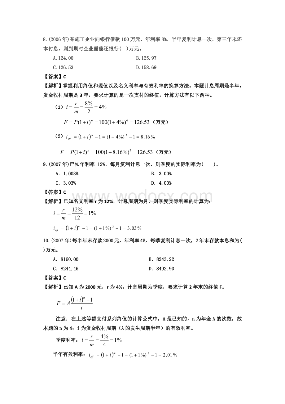 一级建造师(建设工程经济)历年历年试题精选讲解.doc_第3页