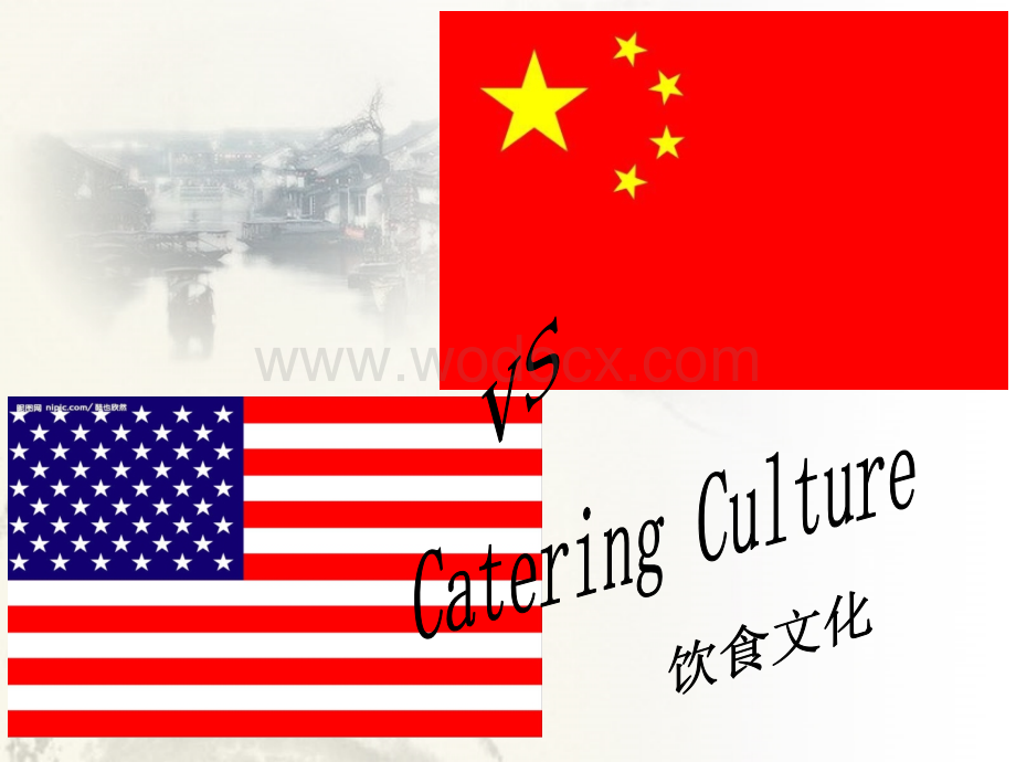 Catering-Culture-中美饮食文化差异.ppt_第1页