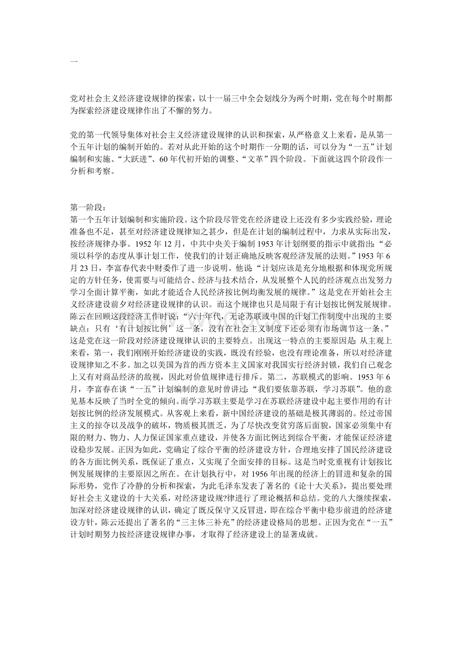 中国近现代史纲要论文.doc_第3页