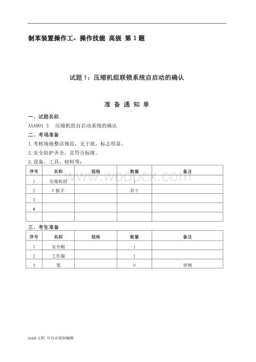 制苯装置高级工.doc