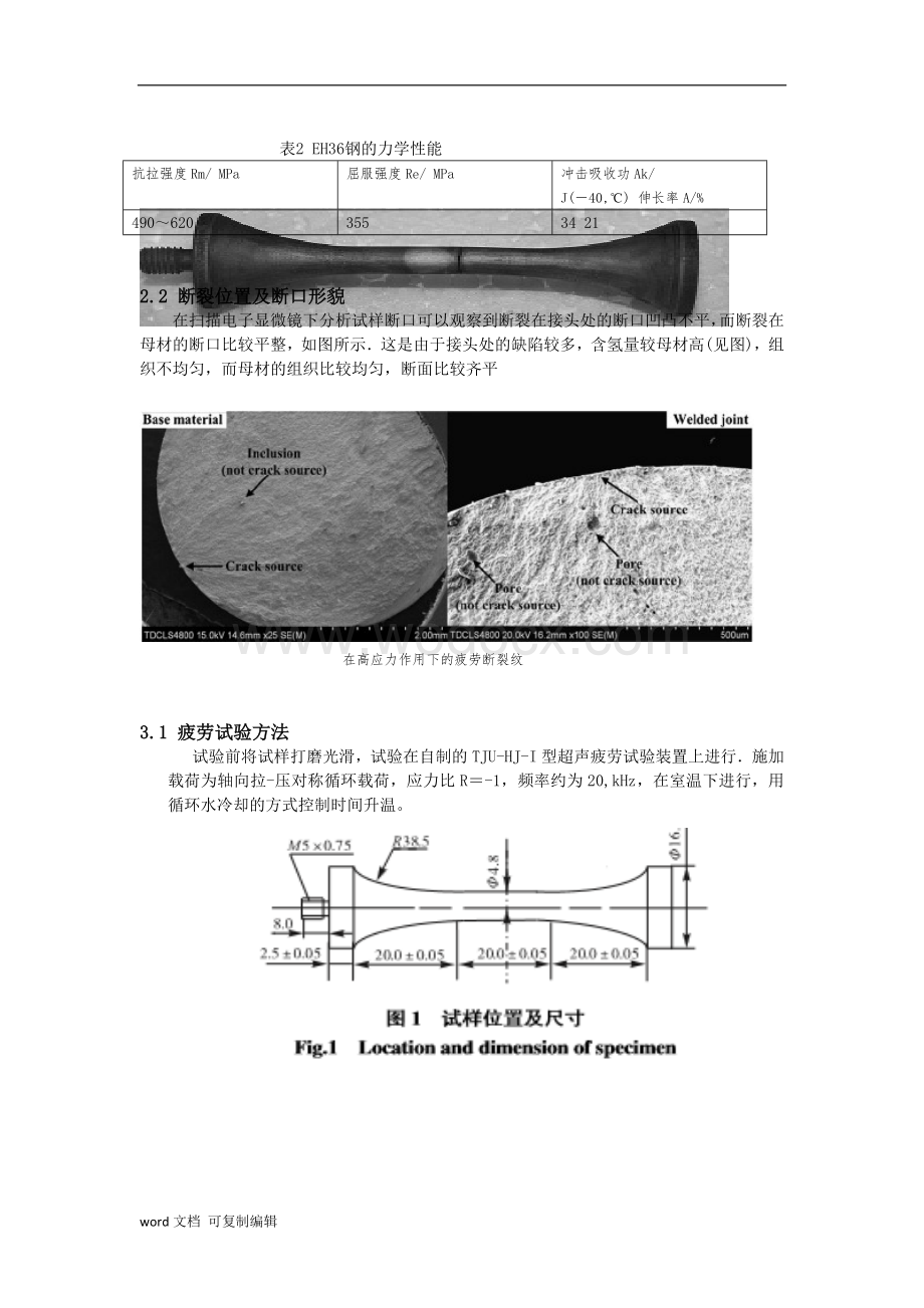 接焊缝接触面的疲劳分析研究.doc_第3页