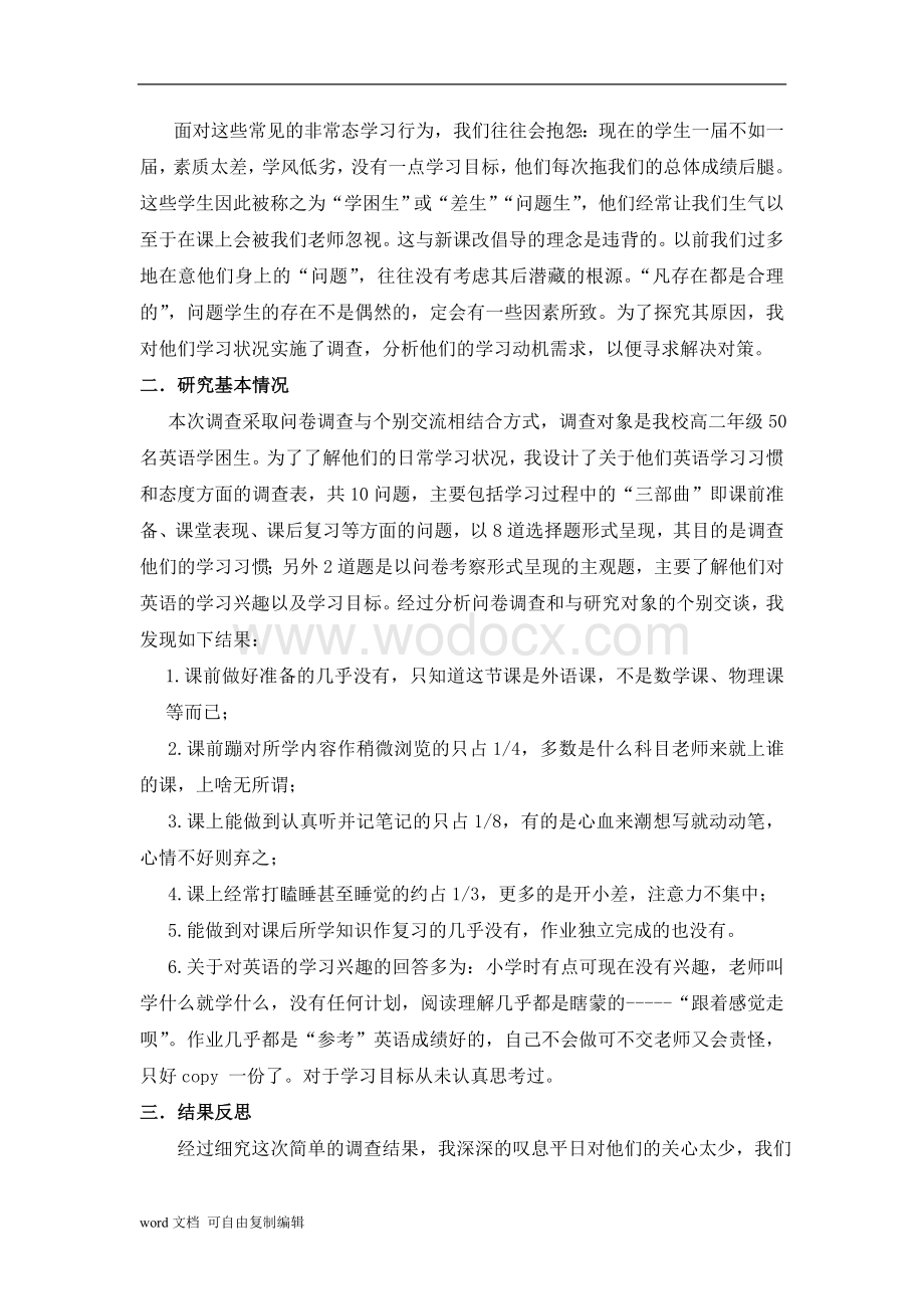 英语论文-分层教学中由学困生学习状况引发的思考.doc_第2页