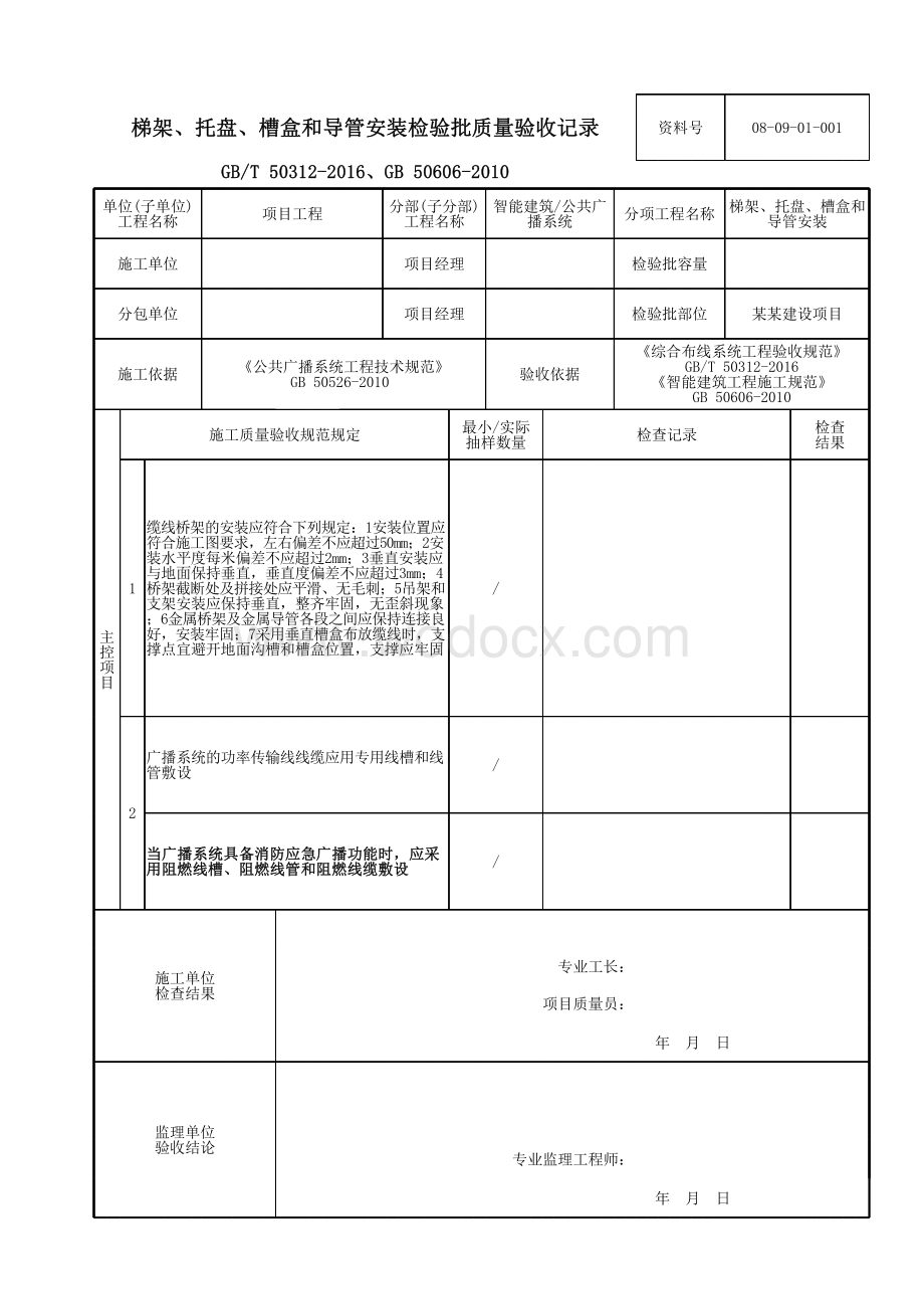 云南省公共广播系统工程验收资料.pdf_第2页