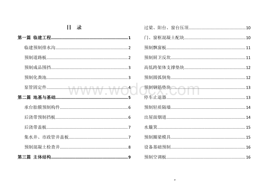 中建小型预制构件推广清单.pdf_第3页