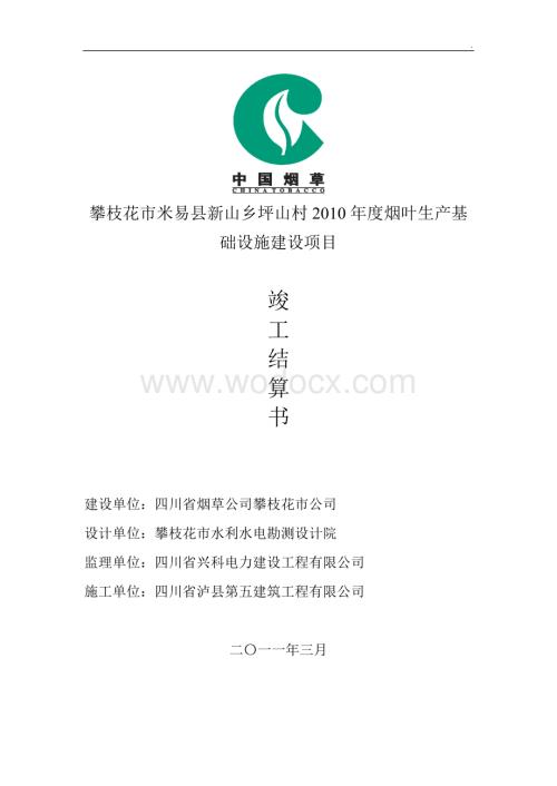竣工结算书样本.doc