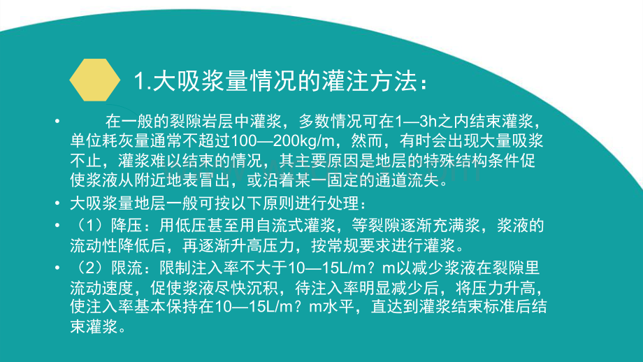 灌浆技术在水利工程中的应用.ppt_第3页